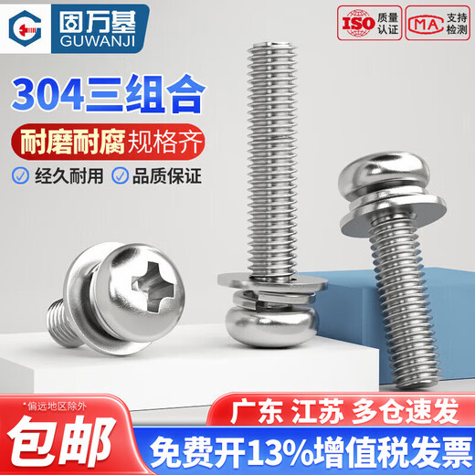 GUWANJI 304 stainless steel cross round head three combination screws pan head with flat washer elastic washer bolt combination M4*10*9 20 pieces