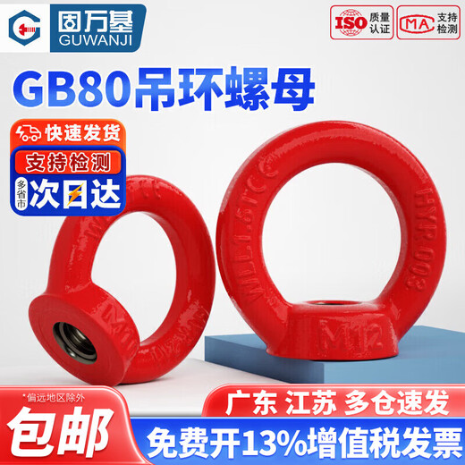 Guwanji G80 lifting eye screw nut ring lifting high strength extended lifting eye bolt alloy steel lifting eye screw collection, lifting nut red M14 (recommended load bearing 3 tons)