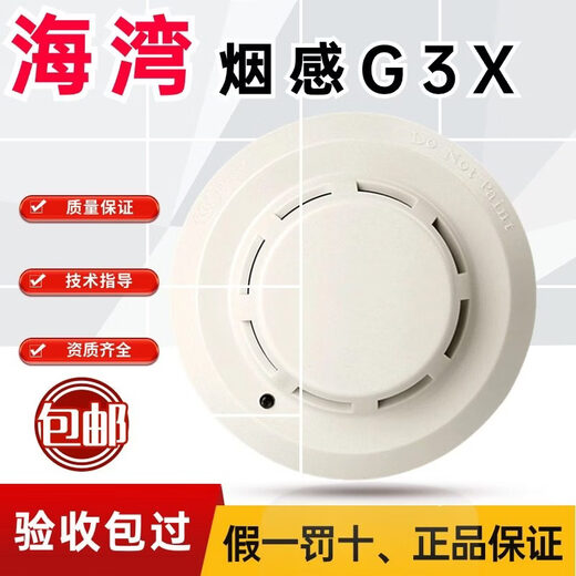 Bay Smoke Detector/G3T/G5T/G5H Smoke Detector Temperature Detection Fire Fire Detection Alarm JTY-GD-G3X Single Smoke Detector