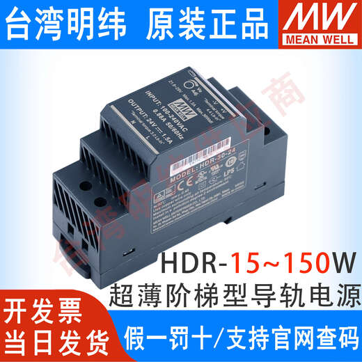 HDR Taiwan MEAN WELL 220v to 24V12 switching power supply 15/30/60/100/150W rail type 5V15V48 HDR-30-48