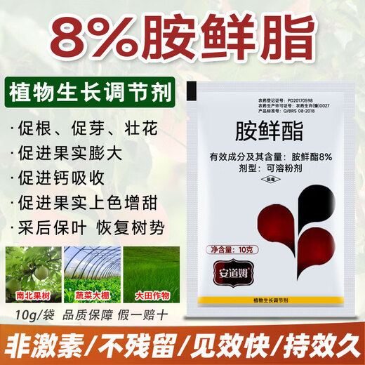 8% amine fatty acid regulator, wheat cold resistance and antifreeze agent, plant growth regulator to alleviate phytotoxicity, vegetable damage, 8% amine fatty acid ester 10g*50 bags