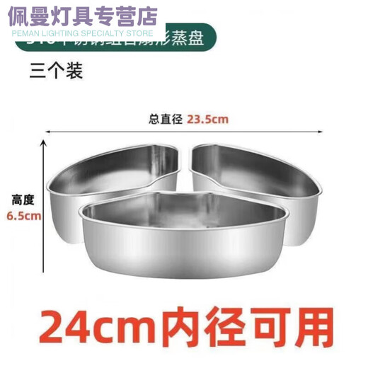 He Jiagong fan-shaped steaming bowl 316 stainless steel steaming tray steaming box household steamer cage thickened steam grid electric fan-shaped steaming box 3 large