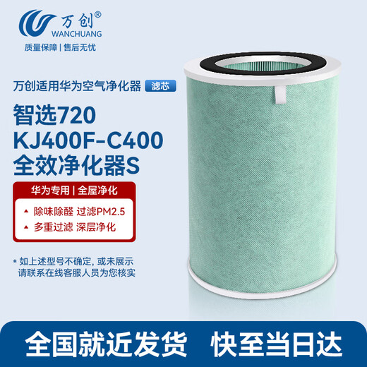 Wanchuang is suitable for Huawei Smart Air Purifier 720 filter element KJ400F-C400 DS-P400 full-effect activated carbon haze removal, aldehyde and odor compound filter element net 1 pack