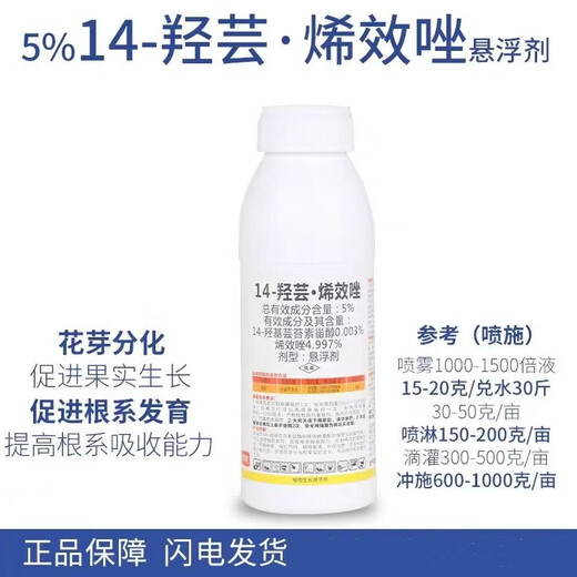 14-Hydroxybrassinoin Uniconazole Promotes Flowering, Promotes Roots, Inhibits Plant Height, Shortens Internodes Flower Bud Differentiation and Growth Regulator 500g