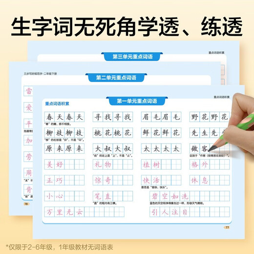 2026 Spring New Year Huaxia Wanjuan three-step writing standard Chinese calligraphy copybook for third grade Chinese language synchronized practice copybook Primary school students' People's Education Edition new calligraphy red calligraphy copybook block script calligraphy copybook