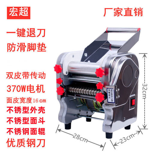 Hongchao noodle machine household small electric multi-functional fully automatic commercial dumpling wrapper dough machine luxury stainless steel 160 type 370W dual-use model