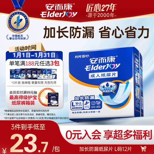 Elderjoy extended length leak-proof adult diapers L12 pieces 68*22cm leakage pad diaper for the elderly with mesh pants for men and women