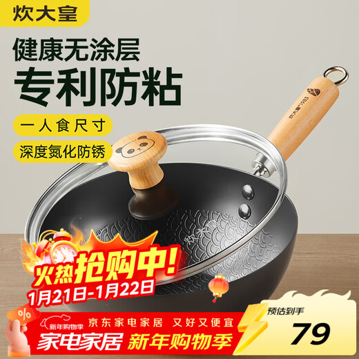 Cui Dahuang small iron pot wok household frying pan supplementary food pot one-person induction cooker cooking pot 24cm