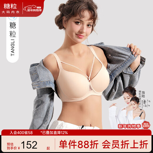 Sugar grain large size seamless underwear for women with large breasts to show the size of fat mm, push up and hold the secondary breasts, support thin sexy bra, skin base 38/85D