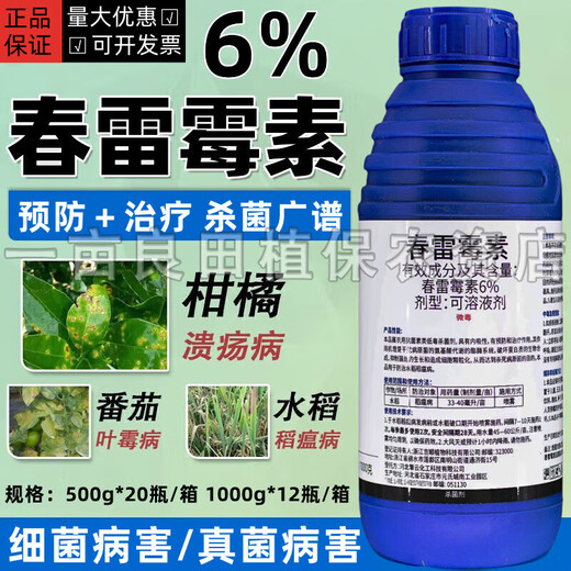 6% kasugamycin fungicide, leaf spot, angle spot, rice blast, gummosis, citrus vegetable soft rot bacterial disease 1000ml
