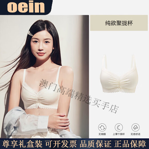 Oein light luxury women's underwear women's push-up small breasts show larger side breasts anti-sagging seamless lace bra for women off-white 70A 70B (suitable for 32B)