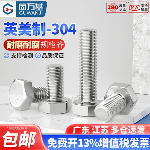 Guwanji 304 stainless steel external hexagonal screws, coarse thread UNC inch bolts, fine thread American screw fasteners, 1/2-13x1-1/2 2 pieces