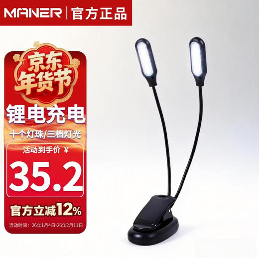 Maner musical instrument music stand lamp music score lamp outdoor charging music stand lamp reading lamp children's learning reading lamp score table lamp