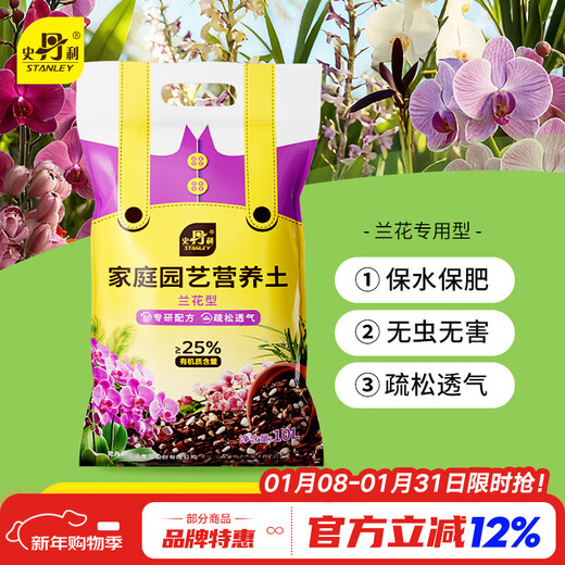 Stanley (STANLEY) Orchid Special Clivia Phalaenopsis Nutritional Soil Pine Bark Peat Planting Potted Flower Soil 10L