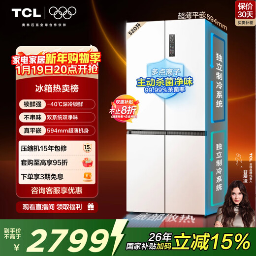 TCL Dawujie 520L cross door dual system dual purification 594mm ultra-thin zero-embedded large-capacity refrigerator air-cooled frost-free first-class energy efficiency R520T15-UQS national subsidy
