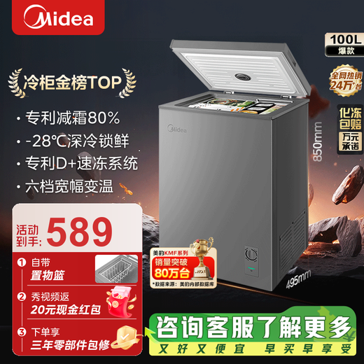 Midea's patented frost-reducing KMF stocking freezer, refrigeration-freezer conversion, energy-saving large freezer, horizontal household commercial freezer, small ice government subsidy refrigerator, 80% frost reduction 100L* Small apartment preferred 100L