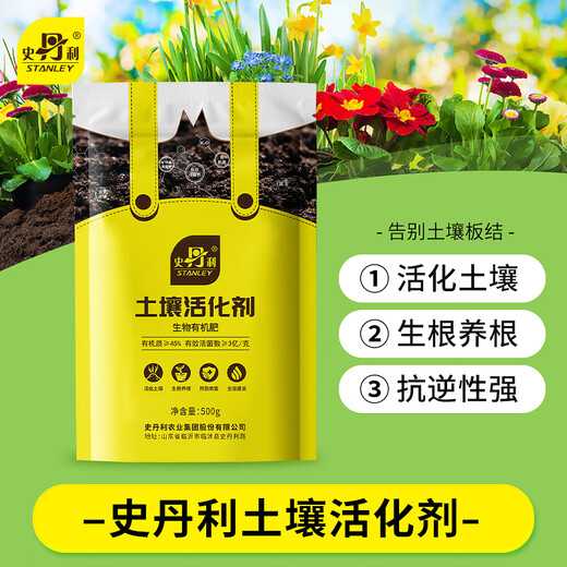 Stanley soil activator Bao Mine source potassium fulvic acid microbial agent black water fertilizer loosening agent improver 500g