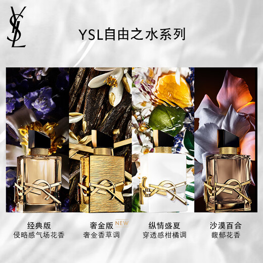YSL Saint Laurent Eau de Liberté 90ml women's perfume long-lasting fragrance gift box cosmetics birthday gift for girlfriend New Year gift