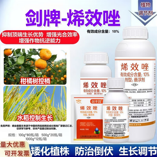 Jianpai 10% Uniconazole pesticide citrus and lychee shoot control flower promoter control shoot growth control pepper harvest old drug Uniconazole 500g