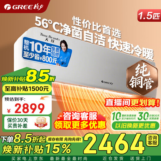 Gree air conditioner Yunjia pro/Tianyi 1.5 hp new level of energy efficiency variable frequency heating and cooling pure copper tube air conditioner hanger Jingdong official genuine home appliances state subsidy trade-in 1.5 hp Tianyi best-selling Top