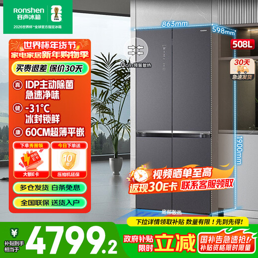 Rongsheng 508 liter double purified flat-mounted refrigerator cross four-door double-door large capacity first-class energy efficiency variable frequency air-cooled frost-free sterilization and odor-free household refrigerator for new stores, the same style IDP active sterilization and odor-free BCD-508WKK1FPCQA