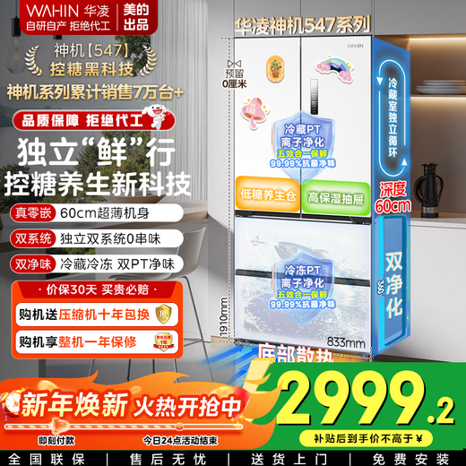 Midea produces Hualing Shenji 60cm thin zero-embedded French multi-door dual-system dual-circulation full-space odor-free household first-class energy-efficiency refrigerator HR-547WUFPZ White Moonlight