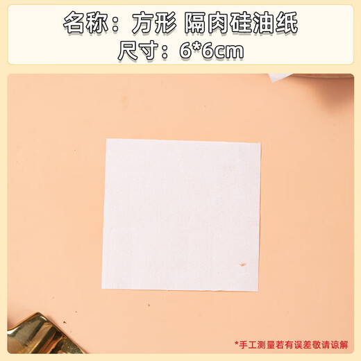 Shantou Lincun meat pie steamer paper steamed buns baking steamed buns oil paper non-stick disposable square food grade household (6*6*100 pieces)