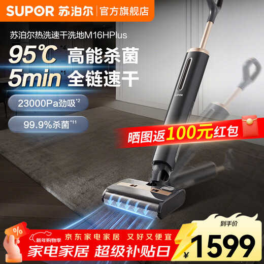 SUPOR floor washing machine, household wireless vacuum cleaner, smart handheld washing and stripping, mopping and sweeping, all-in-one welt washing machine, multi-functional automatic cleaning 180, flat-laying anti-tangle electric mop 95, hot air 5min quick drying and sterilization-M16HPlus
