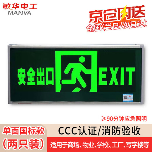 Minhua Electrician (MINHUA) Jingcang Sufa Fire Emergency Sign Light Safety Exit Indicator LED Evacuation Sign (2 Pack) Forward M3516