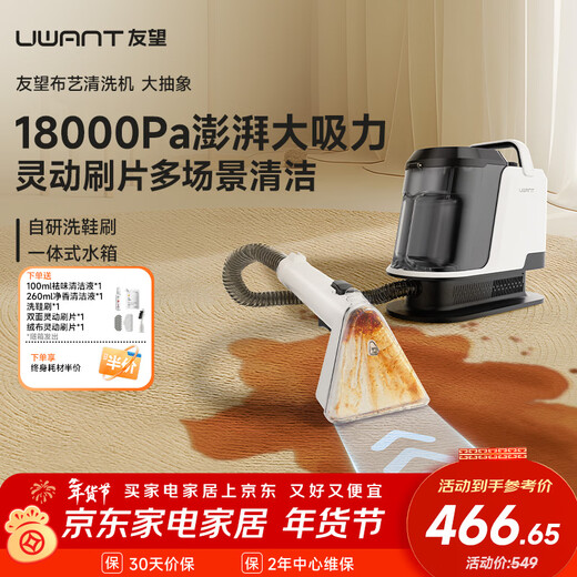 UWANT Youwang fabric cleaning machine washes and absorbs all-in-one household carpets, sofas, mattresses, curtains, whole house fumes, multi-functional mopping cleaning subsidies, vacuum cleaner artifact, large abstract
