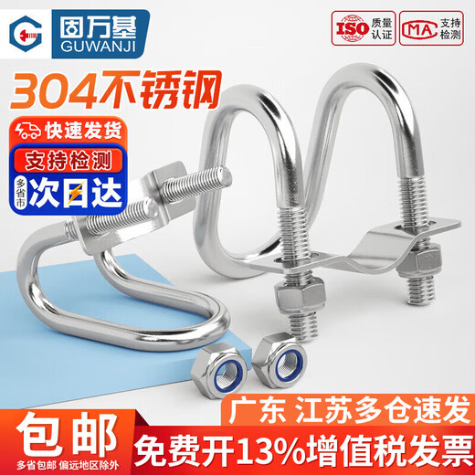 Guwanji 304 stainless steel double U-shaped screw buckle cross U-shaped bolt pipe clamp special-shaped hoop greenhouse pig husbandry M6x20x20 4 points card 4 points (1 piece)