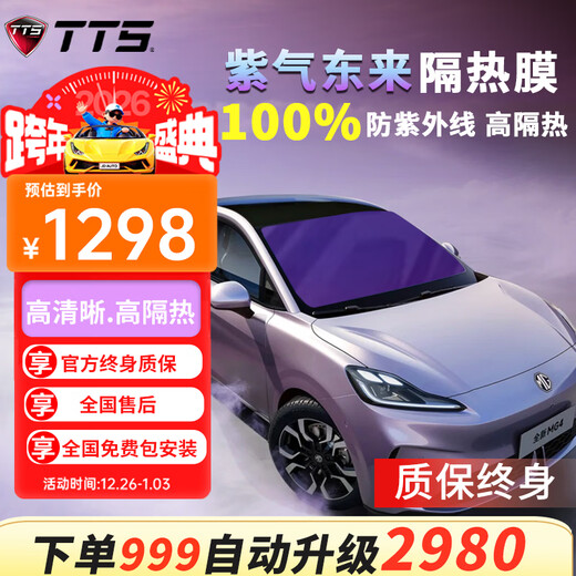 TTS car film 100% anti-UV car film car film solar film insulation film full car film glass film window glass privacy sun protection explosion-proof film including old and new Ziqidonglai front gear + high concealment side rear + TPU sunroof ice armor (high heat insulation)
