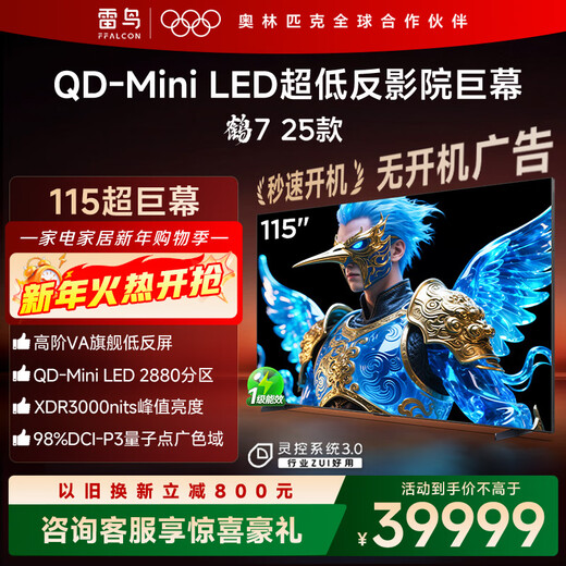 FFALCON Thunderbird TV 115 Crane 7 25 models 115-inch QD-MiniLED high-end VA backlight partition high contrast home appliances state-subsidized TV 115R695C