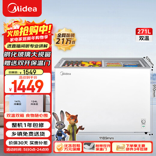 Midea 271L dual-temperature dual-box home and business dual-use freezer low-frost display cabinet ice cream cabinet large-capacity freezer fresh-keeping glass door refrigeration and freezing dual-use horizontal refrigerator BCD-271VMQ