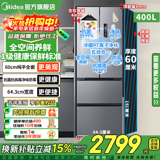 Midea 421/420/417 French style four-opening multi-door 60cm ultra-thin embedded first-class energy efficiency variable frequency frost-free small apartment kitchen household refrigerator replacement subsidy 417 left and right 4mm embedded + odor-free antibacterial