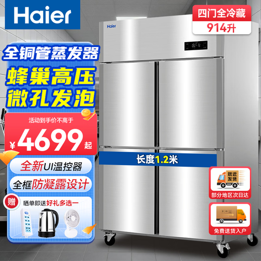 Морозильная камера Haier Коммерческий четырехдверный шестидверный холодильник Кухонный шкаф Вертикальная морозильная камера для гостиниц Задняя кухня Кухонная быстрая морозильная камера Морозильник из нержавеющей стали Шкаф для консервирования свежего мяса Модернизированная модель Haichuan Все медные трубы Высокоточная четырехдверная четырехдверная холодильная камера из нержавеющей стали