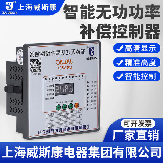 Shanghai Viscon JL5C-12 intelligent reactive power automatic compensation controller 6810 loop JKW5C The following is the static style