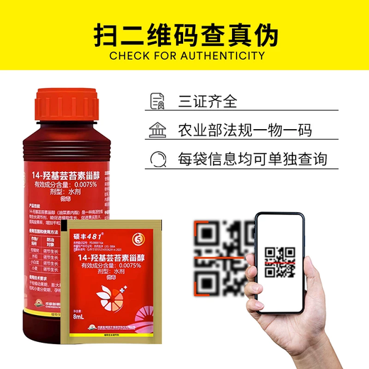 14 Hydroxybrassinolide Sterol Shuofeng 481 Fruit and Vegetable Antidote for Flower and Fruit Plant Growth Regulator 200ml