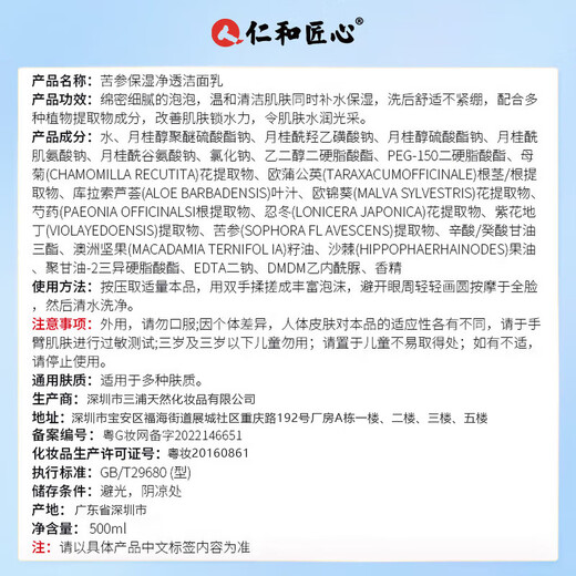 Renhe Ingenious Facial Cleanser, Sophora Sophora, Amino Acid Moisturizing Oil Control, Men's and Women's Facial Cleanser, Goddess' Day Gift