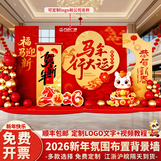 Xushansi 2026 Year of the Horse Spring Festival Scene Atmosphere Arrangement Decoration Company Shopping Mall New Year's Presentation kt Board Background Wall Balloon Style Golden Horse Sends Good Luck Height 2.1m Width 3.8m 2026 New Year Atmosphere Arrangement