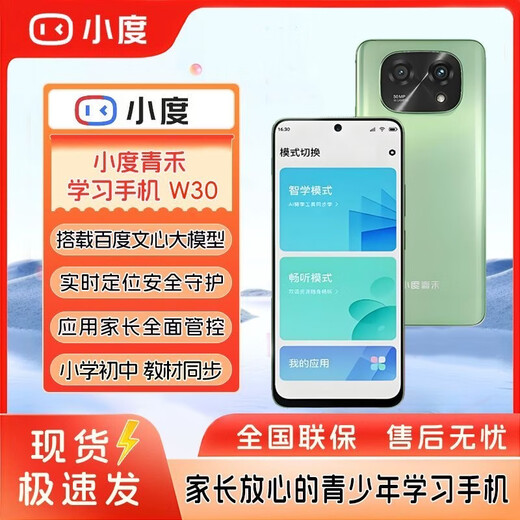 Xiaodu Qinghe learning mobile phone W30 student-specific mobile phone 5G full network communication eye protection learning machine for young students Wenxin large model customization system anti-addiction mobile phone Xiaodu Qinghe learning mobile phone W30