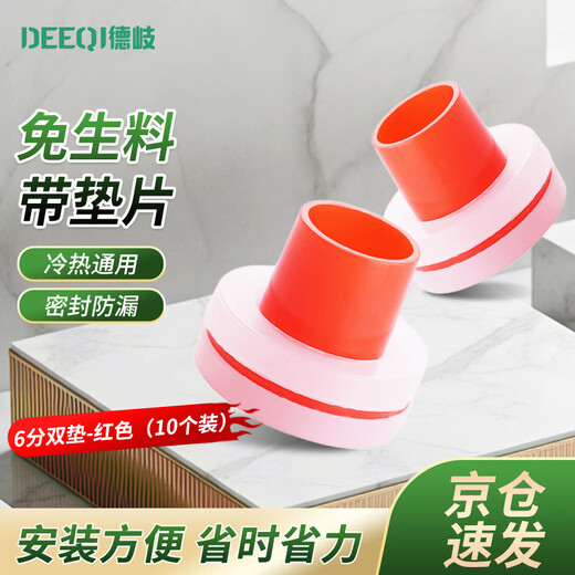 Deqi raw material-free tape gasket, faucet angle valve silicone gasket, raw material-free tape, 6-point double pad-red (10 pieces)