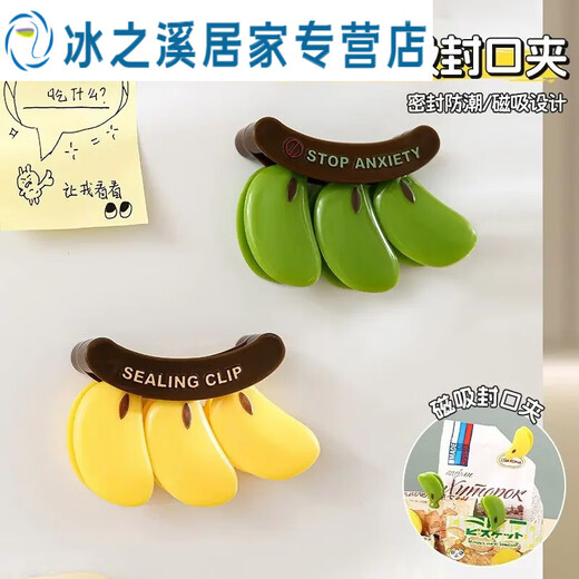 Junmo Bujiao green magnetic sealing clip food plastic bag moisture-proof fresh-keeping clip milk powder sealing strip banana snack sealing clip yellow banana 1 piece
