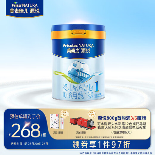 Meisujiaer Yuanyue infant formula milk powder (0-6 months old, stage 1) can 800g (new national standard)