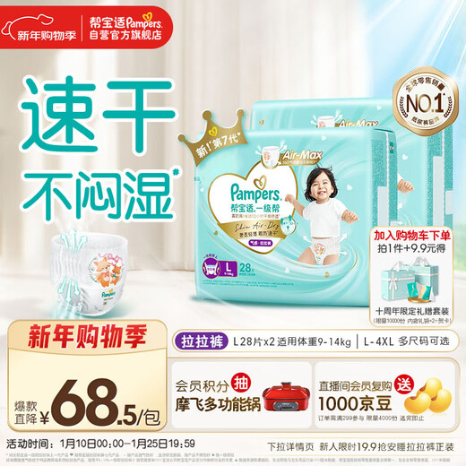 Pampers Cooling King Level 1 Pants Newborn Baby Diapers Ultra-Thin Breathable L56