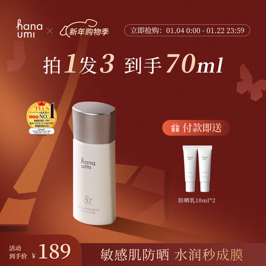 Hanaumi Light Moisture Protective Sunscreen Lotion for Men and Women with Sensitive Skin Moisturizing Face and Body Isolating Sunscreen 50ml