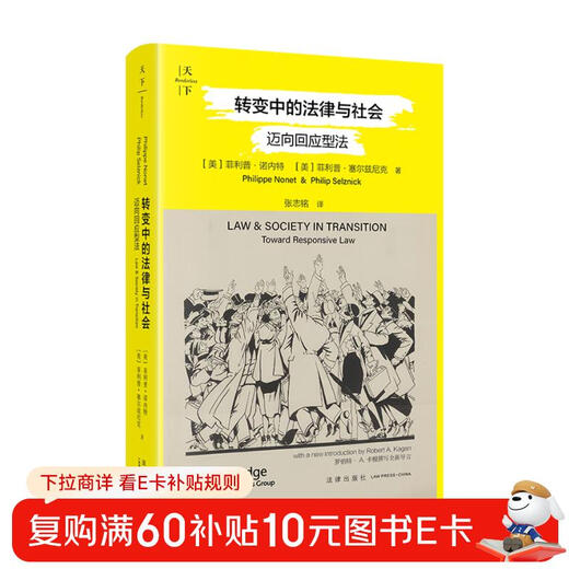 Law and Society in Transformation Towards Responsive Law