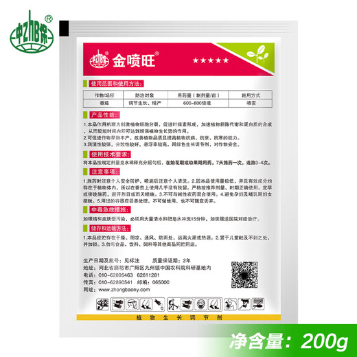 Zhongbao Penwang Hydroxyene Adenine Adenine Tomato Promotion and Regulation Growth Regulator Pesticide 20g/bag