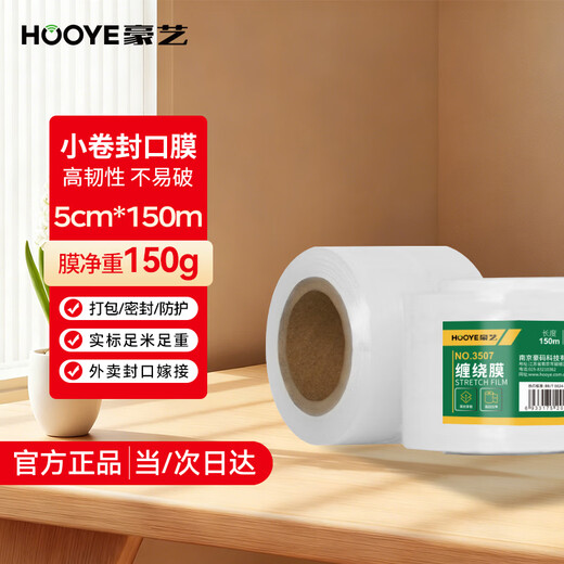 HOOYE 3507 stretch film 5cm wide small roll ultra-thin 1.5 silk packaging film protective film packaging film PE takeaway leak-proof packaging box sealing cling film about 150 meters single roll