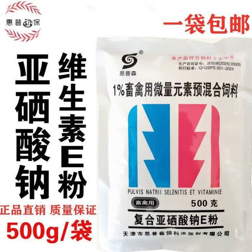 OIMGVE powder feed additive for pigs, cattle, sheep, chickens, ducks and animals, vitamin E breeding powder, national standard premix, old brand pigs, 5 bags of Avitamin E